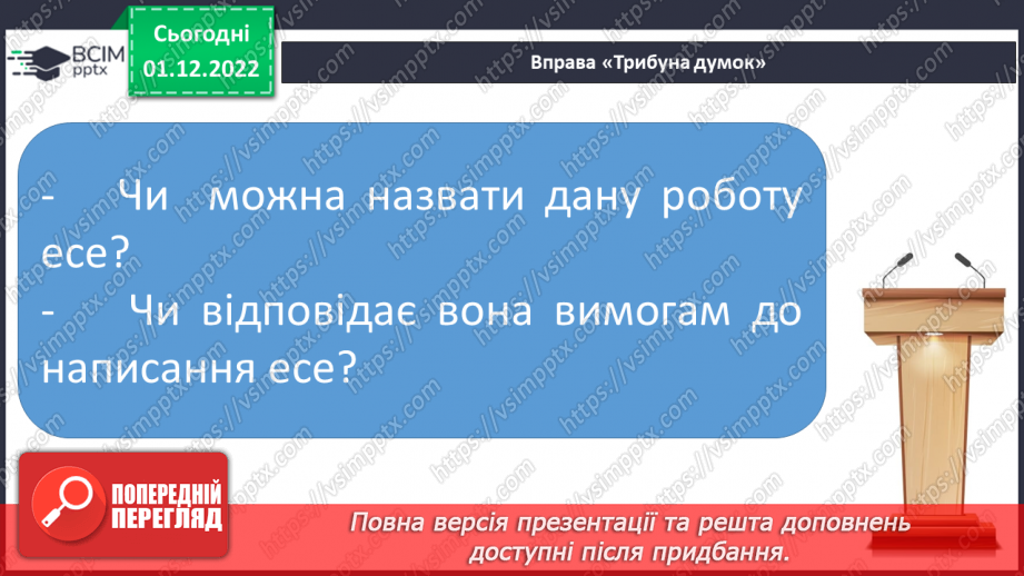 №062 - Написання есе з використанням простих речень.11