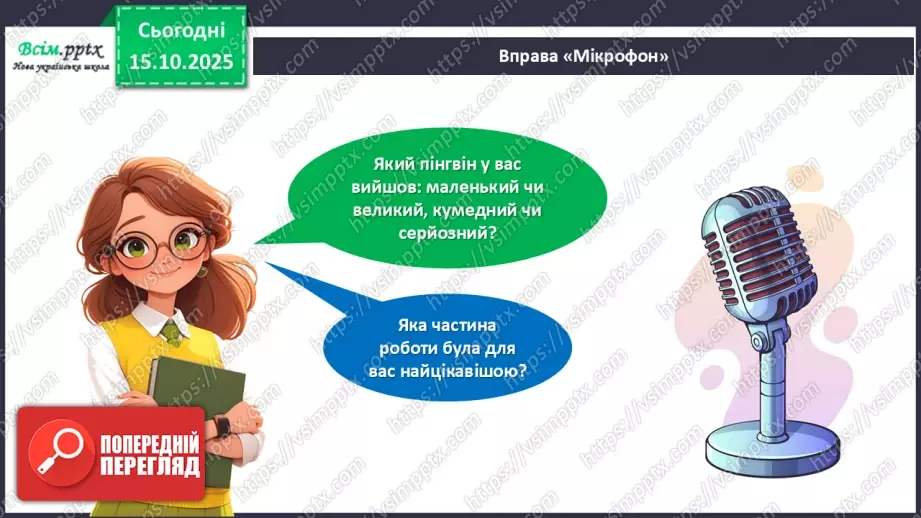 №09 - Робота із солоним тістом. Виготовлення пінгвіна.26 №09 - Робота із солоним тістом. Виготовлення пінгвіна.26