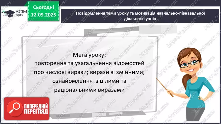 №010 - Вирази зі змінними.3 №010 - Вирази зі змінними.3