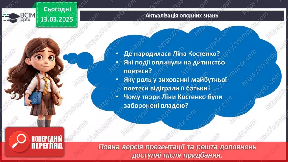 №53 - Ліна Костенко. Глибина й оригінальність авторського світобачення та солодкий спомин про дитинство у вірші5