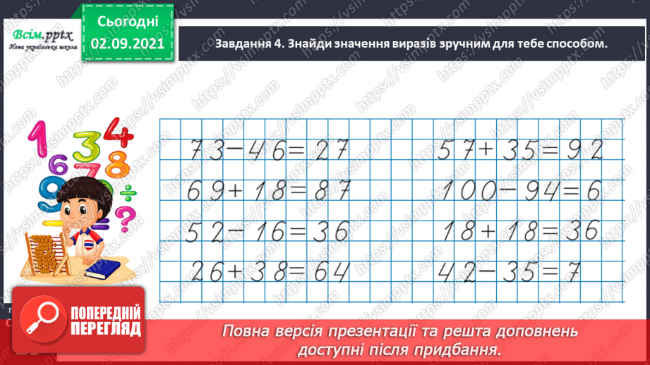 №011 - Досліджуємо задачі на знаходження невідомого зменшуваного та від'ємника42