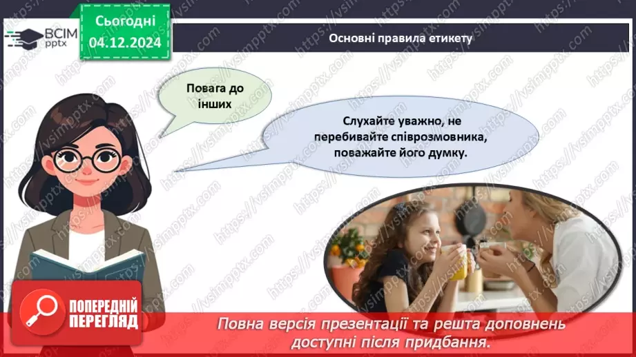 №015 - Правила хорошого тону у сучасному світі.11