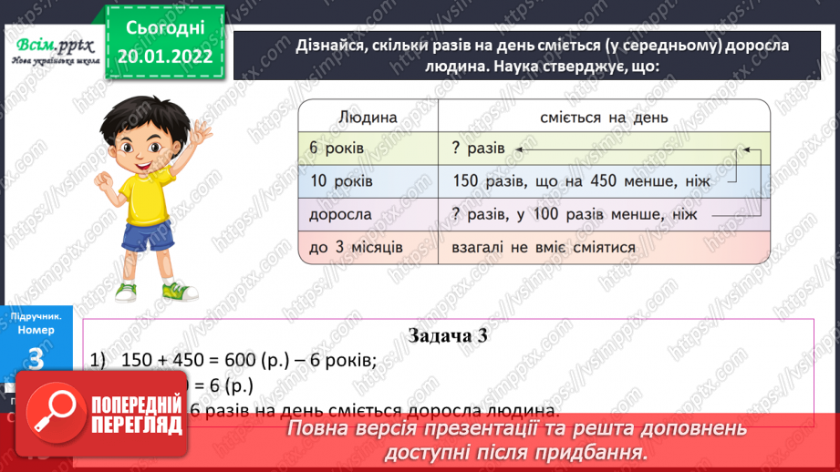 №097 - Письмове додавання трицифрових чисел  з переходом через розряд.17