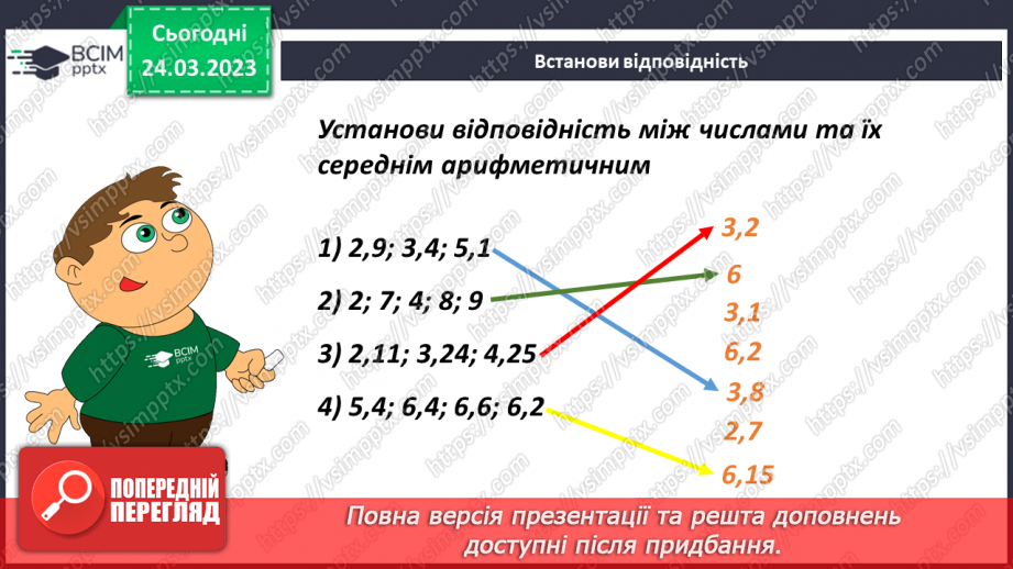 №144 - Розв’язування задач і вправ17 №144 - Розв’язування задач і вправ17