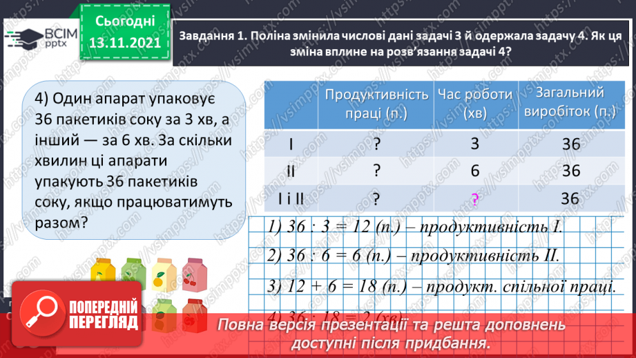 №060 - Досліджуємо задачі на спільну роботу23 №060 - Досліджуємо задачі на спільну роботу23