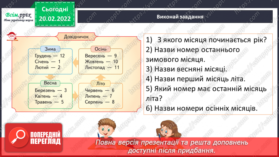 №118-121 - Закріплення знань, умінь і навичок з теми «Час» .13 №118-121 - Закріплення знань, умінь і навичок з теми «Час» .13