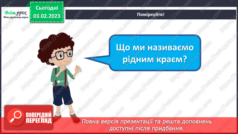 №22 - Рідний край. Виготовлення космічного паспорту за допомогою кольорового паперу.3 №22 - Рідний край. Виготовлення космічного паспорту за допомогою кольорового паперу.3
