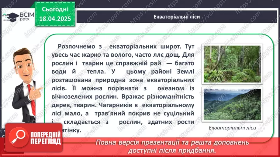 №61 - Природні зони та висотні пояси7