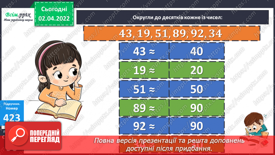 №138 - Ділення на двоцифрове число. Задачі на рух в протилежних напрямках.14