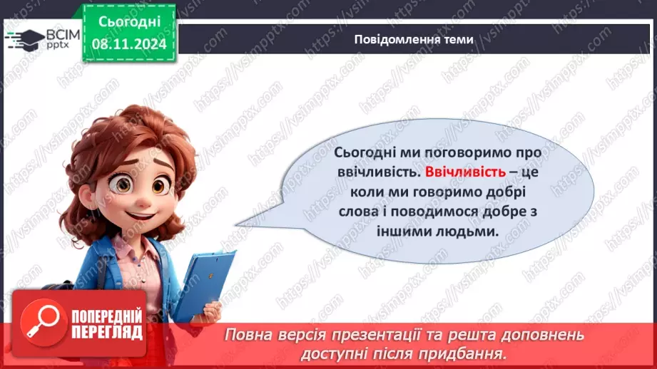 №13 - Ввічливість починається з тебе.7 №13 - Ввічливість починається з тебе.7