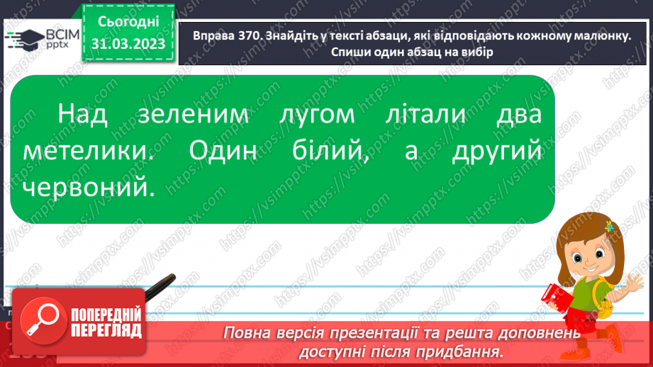 №109 - План тексту. Абзаци в оформленні текстів на письмі. Заголовок відповідно до теми тексту.16