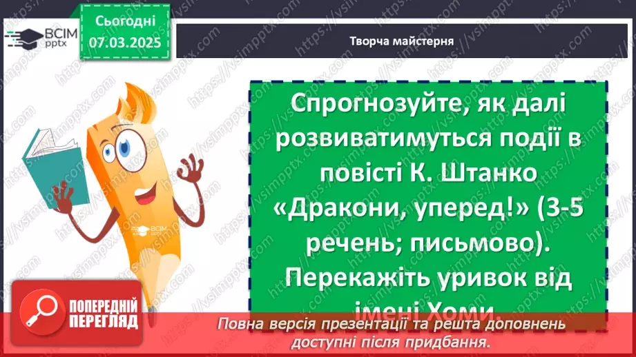 №52 - Катерина Штанко «Дракони, вперед!». Становлення особистості головного героя12 №52 - Катерина Штанко «Дракони, вперед!». Становлення особистості головного героя12