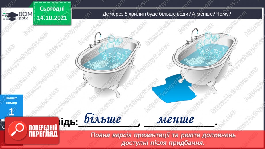 №034 - Зміна суми від зміни доданка. Читання числових рівностей. Розпізнавання геометричних фігур. Розв’язування задач17