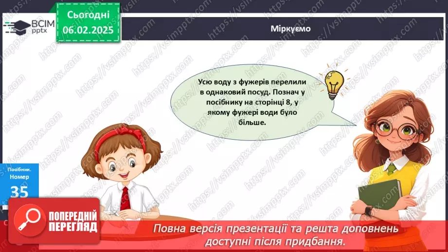 №086 - Закріплення вивчених таблиць множення і ділення.25 №086 - Закріплення вивчених таблиць множення і ділення.25