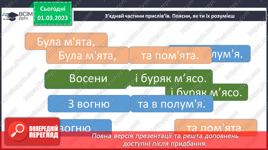 №180 - Написання складів і слів з апострофом. Звуковий аналіз слів. Пояснювальний диктант6