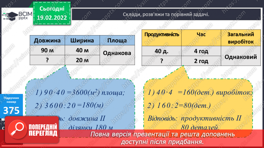 №117 - Письмове ділення з остачею. Складання та розв’язування  компетентнісно зорієнтованих задач.16