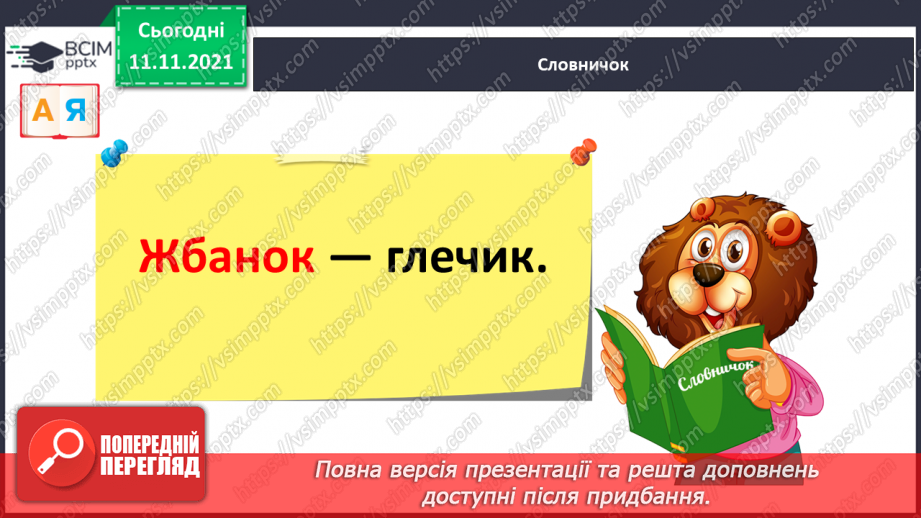 №047 - Аналіз контрольної роботи. Слова, які відповідають на питання хто? і що?5