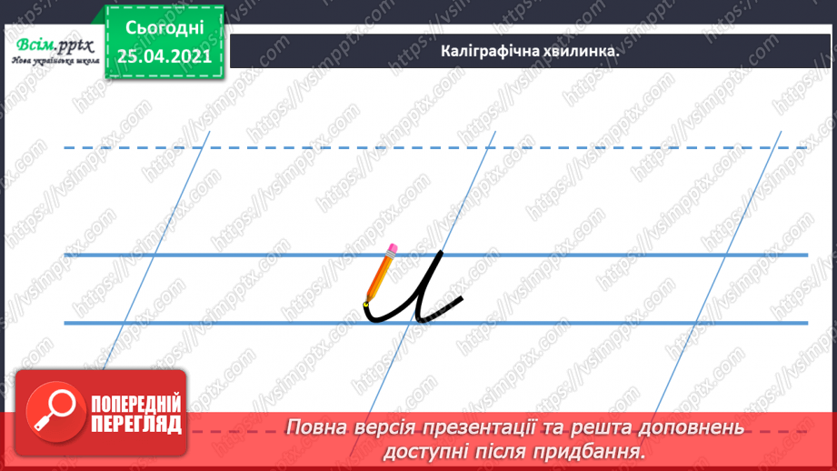 №034 - Об’єдную слова в групи за певною ознакою. Складання речень3