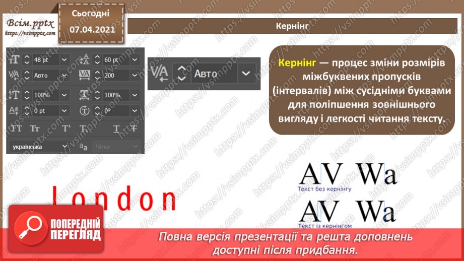 №019 - Художні ефекти. Робота з символьними об'єктами. Робота з текстом. Макетування.8 №019 - Художні ефекти. Робота з символьними об'єктами. Робота з текстом. Макетування.8