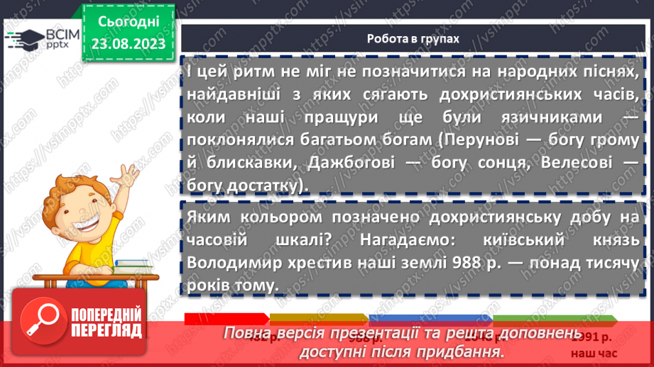 №01 - Народна обрядова пісня, її різновиди. Веснянки. «Ой кувала зозуленька», «Ой весна, весна – днем красна»7