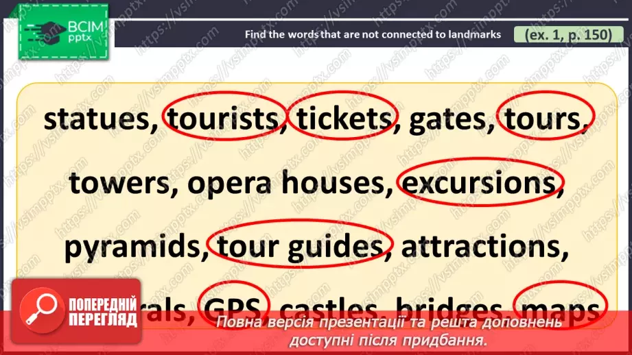 №112 - ГР2 Слова про відомі місця. Опрацювання ЛО. Words About Landmarks. Vocabulary.4 №112 - ГР2 Слова про відомі місця. Опрацювання ЛО. Words About Landmarks. Vocabulary.4