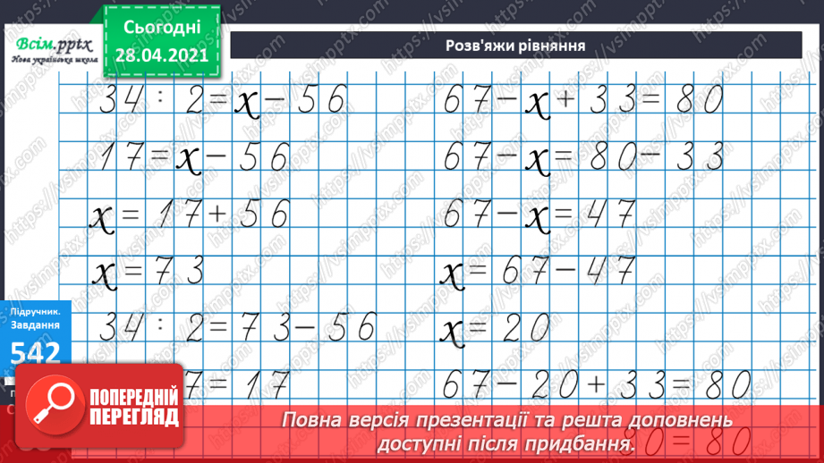 №138-140 - Закріплення знань учнів. Вправи і задачі на застосування вивчених випадків арифметичних дій.24 №138-140 - Закріплення знань учнів. Вправи і задачі на застосування вивчених випадків арифметичних дій.24