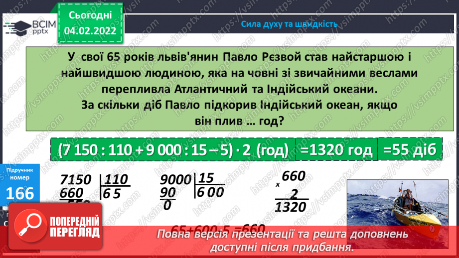 №110 - Удосконалення обчислювальних навичок. Розв’язування задач вивчених типів.14