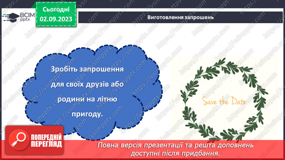 №35 - Літній сюрприз: що запланувати на найтеплішу пору року?21