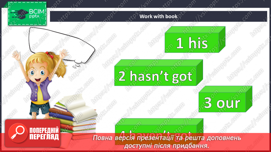 №023 - Мої речі6 №023 - Мої речі6