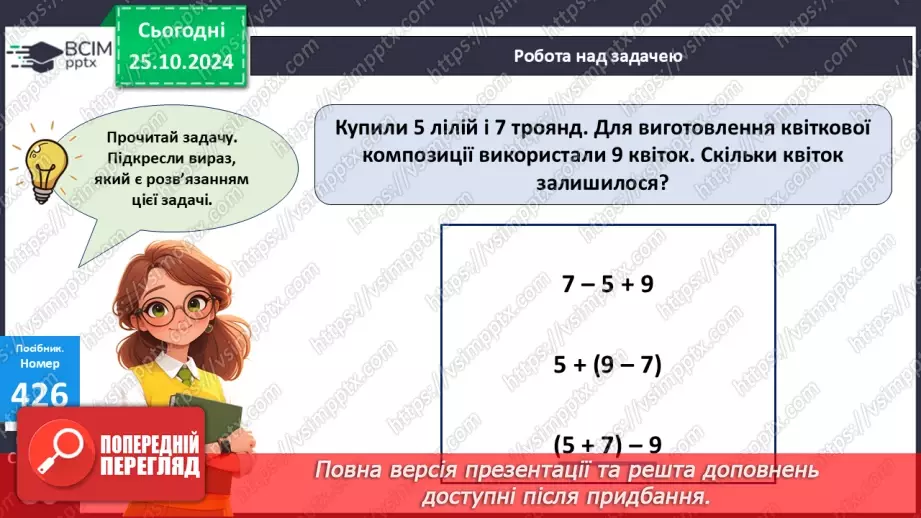 №038 - Способи читання виразів із дужками. Обчислення значень виразів із дужками.19