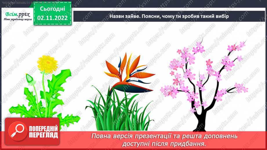 №0035 - Які бувають рослини? Де вони ростуть?24