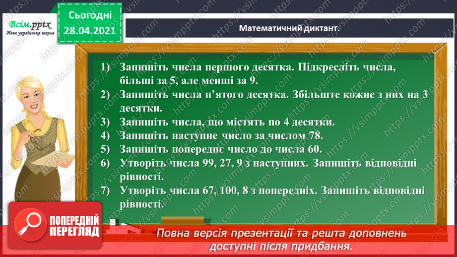 №099 - Письмове додавання трицифрових чисел виду 137 + 256. Обчислення значень виразів на три дії. Розв’язування задач.7