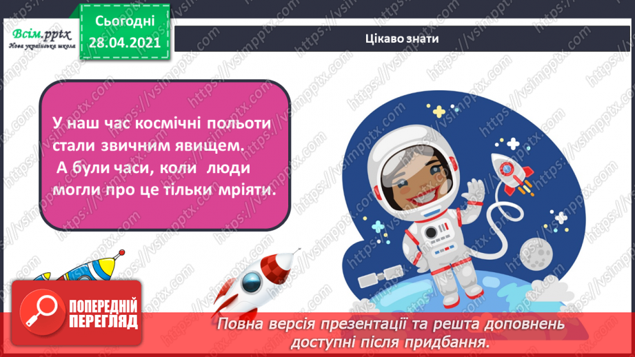 №32 - Космічна подорож. Створення за уявою чи за зразком композиції «Подорож до невідомої планети» (акварельні фарби)6