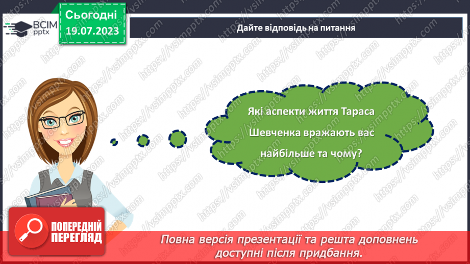 №24 - Тарас Шевченко: голос української свободи.23 №24 - Тарас Шевченко: голос української свободи.23