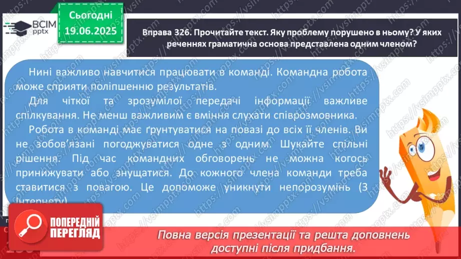 №0092 - Речення з одним головним членом17 №0092 - Речення з одним головним членом17