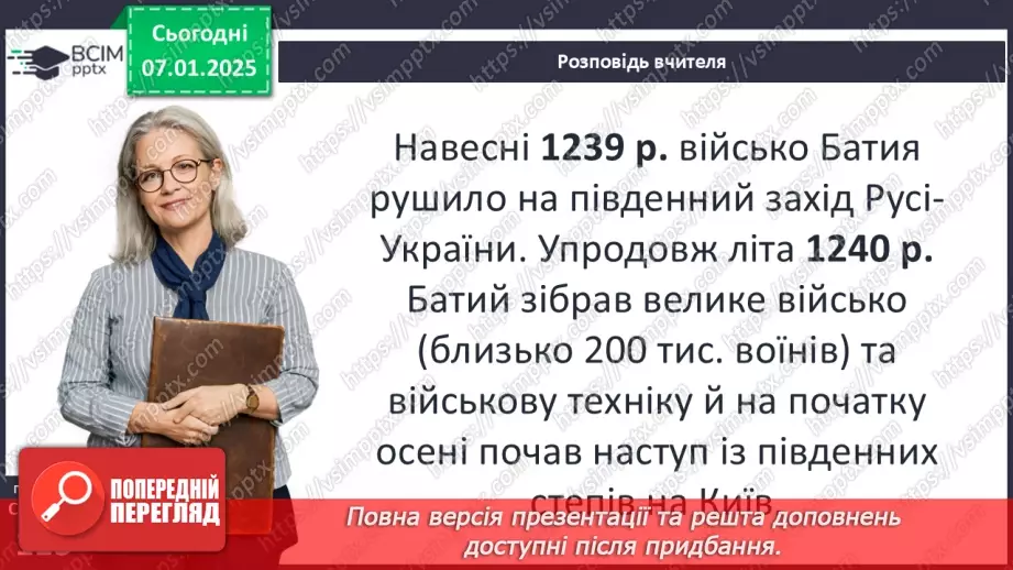 №18 - Походи монголів на Русь-Україну.20 №18 - Походи монголів на Русь-Україну.20