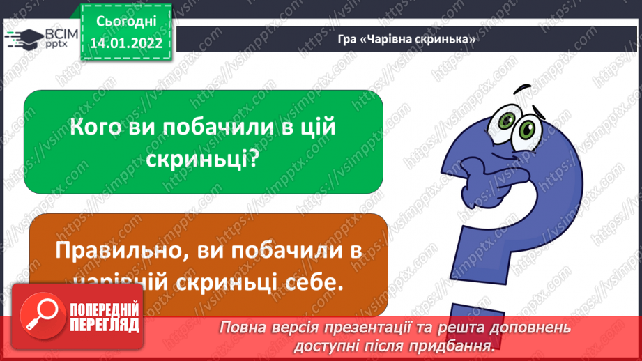 №057 - Яку цінність можу створити я? Складання віршів за пода¬ним початками5 №057 - Яку цінність можу створити я? Складання віршів за пода¬ним початками5