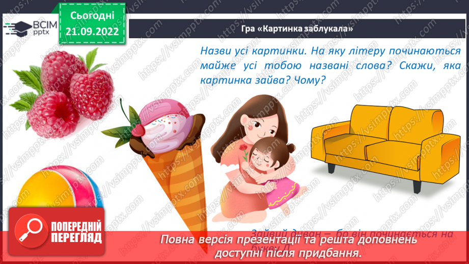 №041 - Велика буква М. Читання слів і речень з вивченими літерами19 №041 - Велика буква М. Читання слів і речень з вивченими літерами19