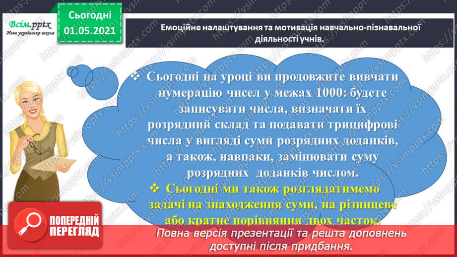 №090 - Додаємо і віднімаємо числа на основі нумерації1 №090 - Додаємо і віднімаємо числа на основі нумерації1