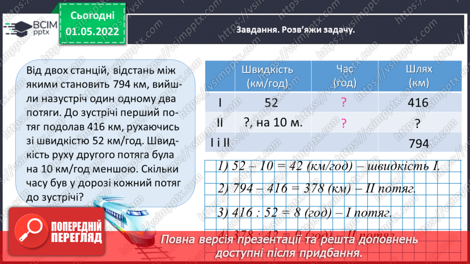 №159 - Перевіряємо свої досягнення20 №159 - Перевіряємо свої досягнення20