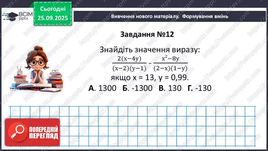 №0017 - Розв’язування типових вправ і задач. Самостійна робота21 №0017 - Розв’язування типових вправ і задач. Самостійна робота21