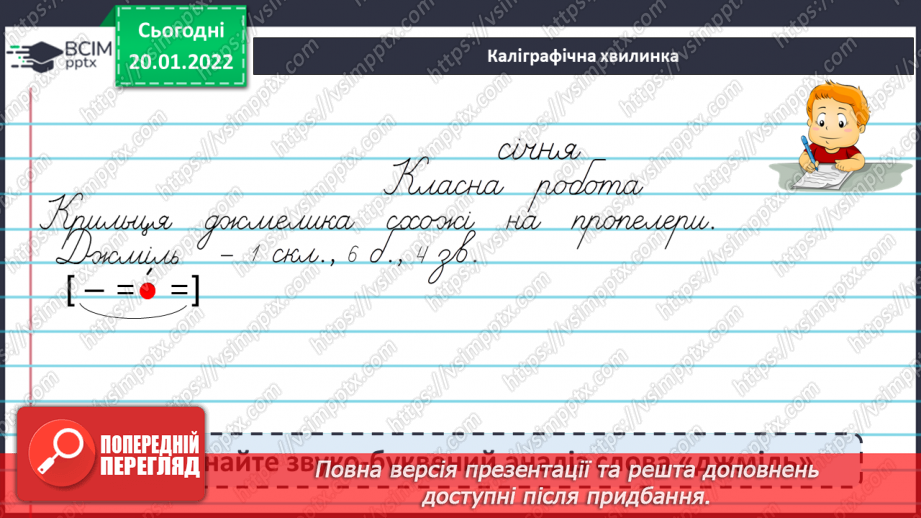 №069 - Навчаюся писати закінчення іменників жіночого роду з основою на приголосний в орудному відмінку однини.3