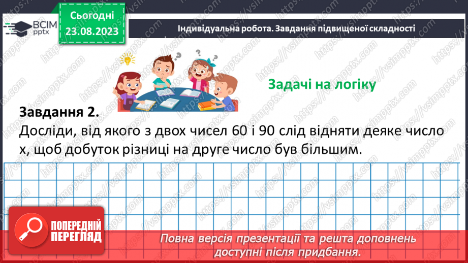 №003 - Математичні вирази, рівності, та нерівності.29