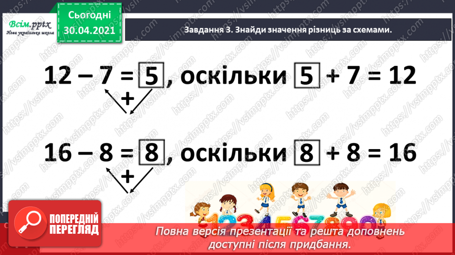 №056 - Перевіряємо додавання і віднімання13