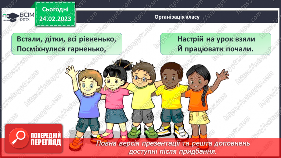 №123 - Розв’язування вправ і задач на додавання і віднімання десяткових дробів1