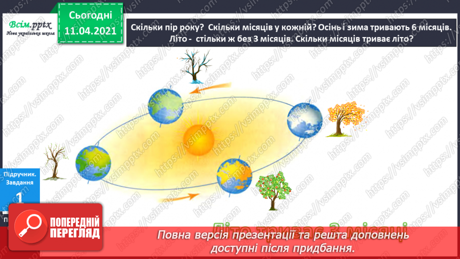 №055 - Таблиці додавання і віднімання числа 3. Задачі на збільшення (зменшення ) числа на кілька одиниць.6