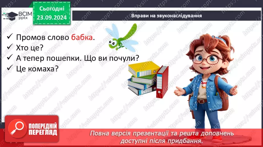 №034 - Дзвінкі та глухі приголосні звуки. Звуковий аналіз простих за будовою слів, умовне позначення їх на письмі.12