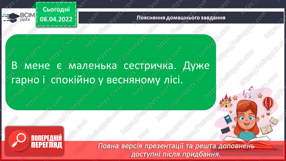 №114 - Словосполучення в групі підмета й присудка21