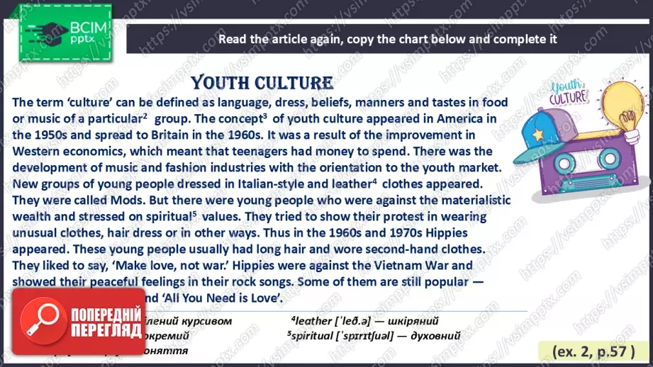 №018 - Сторінки для читачів. Молодіжні культури5 №018 - Сторінки для читачів. Молодіжні культури5