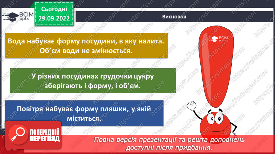 №13 - Чому речовини бувають твердими, рідкими, газуватими. Агрегатний стан.5